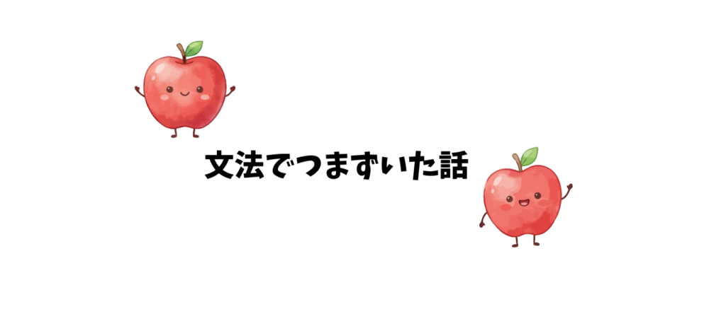 文法がわからない