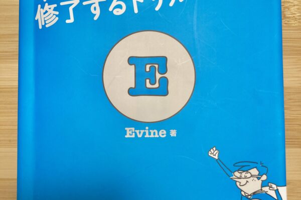 Mr. Evineの中学英文法を修了するドリル