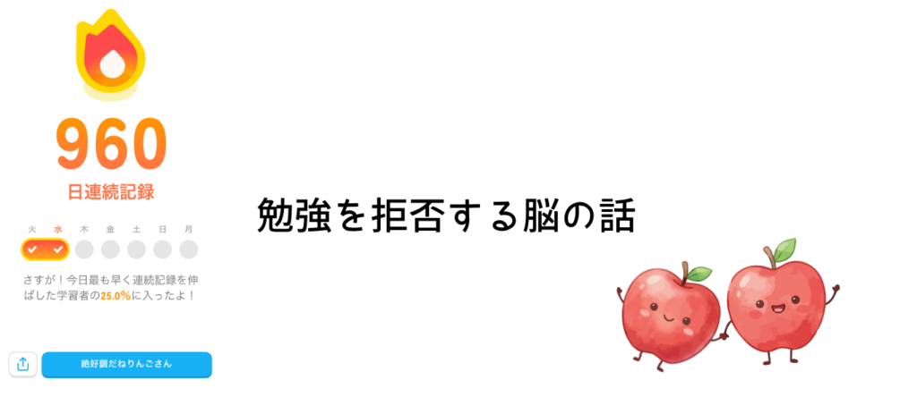 勉強を拒否する脳の話