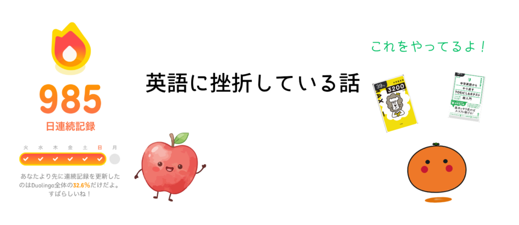 英語に挫折している話