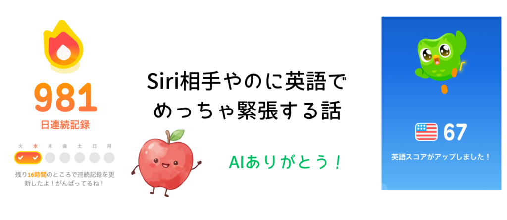 Siriに話しかけるだけで緊張する
