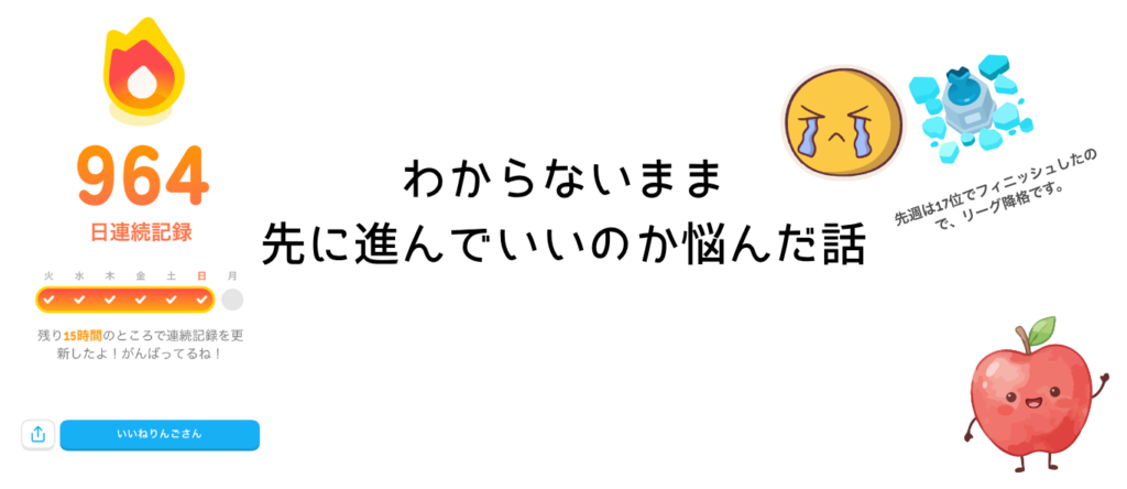 わからないまま先に進んでいいのか悩んだ話