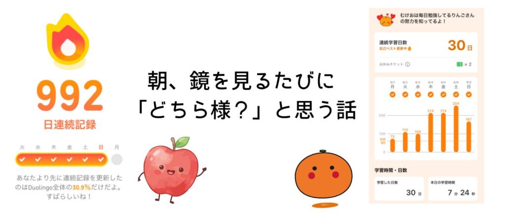 朝、鏡を見るたびに「どちら様？」と思う話