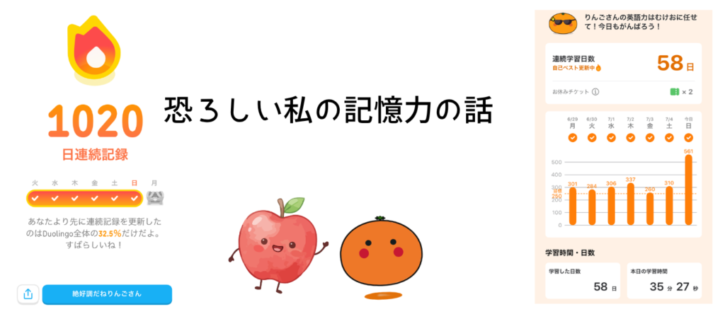 恐ろしい私の記憶力