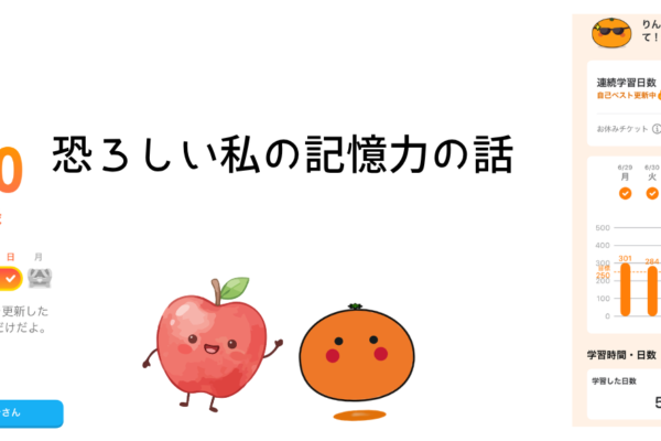 恐ろしい私の記憶力