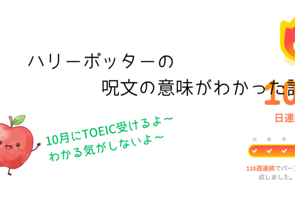 ハリーポッターの呪文の意味がわかった話